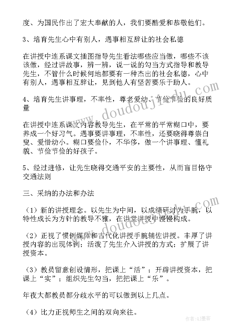 小学六年级思想品德教学工作计划(优秀5篇)