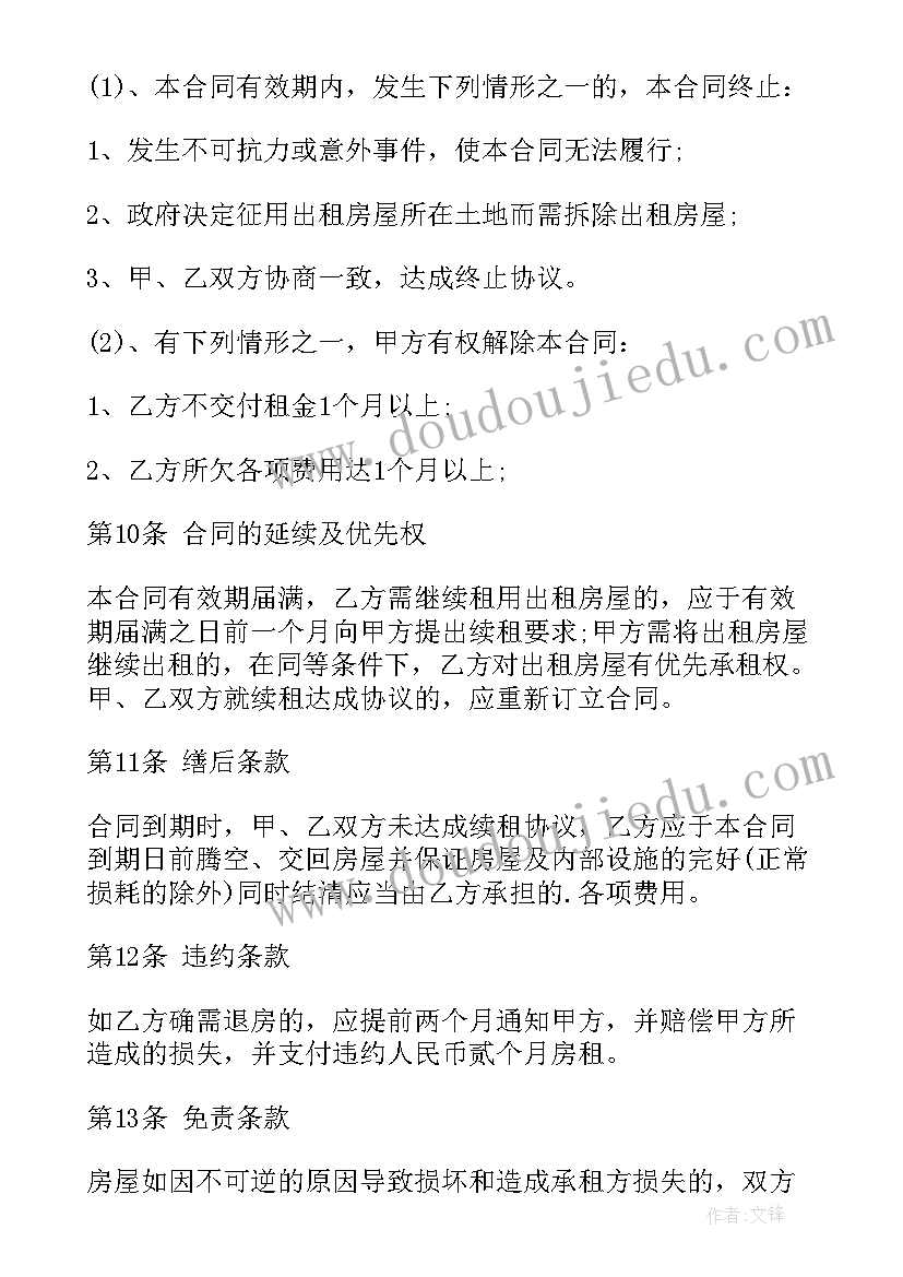 共租房合同才有效 租房合同租房合同(优质8篇)