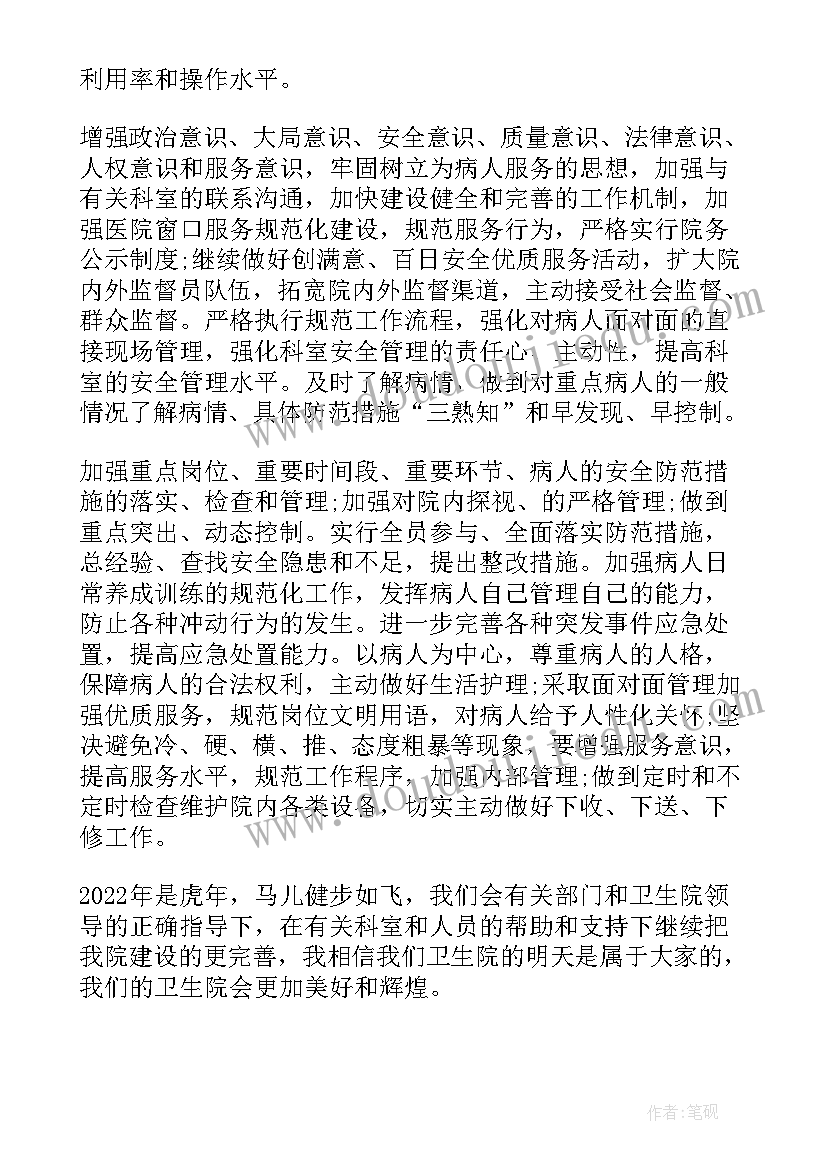 2023年物业服务医院工作计划及安排方案 医院护士工作计划安排完整版(精选5篇)