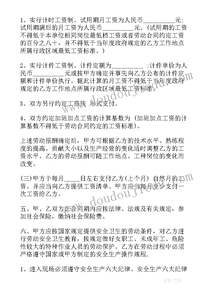 最新新员工签订劳动合同的流程(模板10篇)