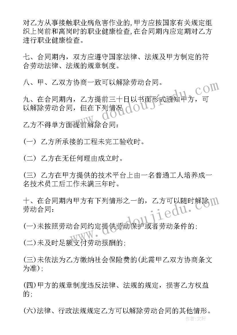 最新新员工签订劳动合同的流程(模板10篇)