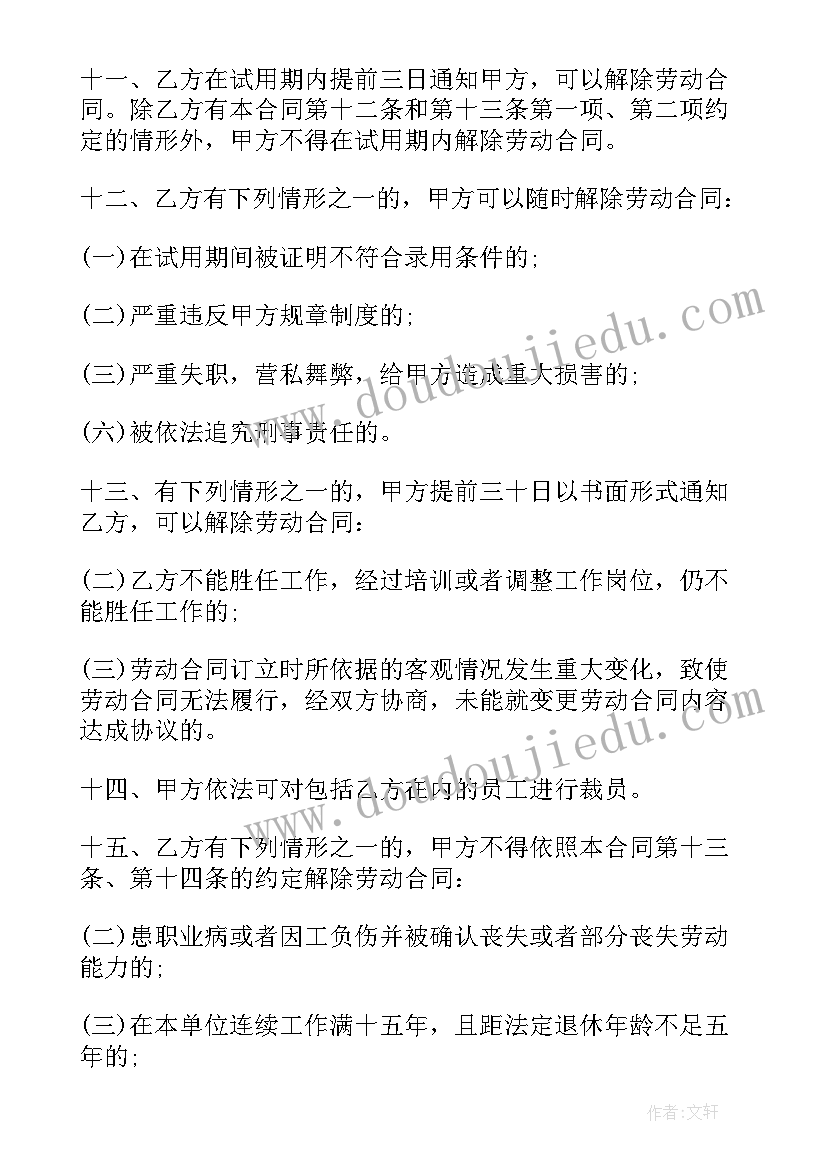 最新新员工签订劳动合同的流程(模板10篇)