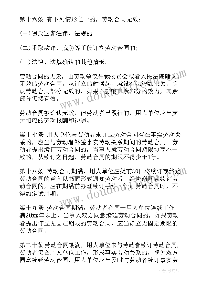 2023年劳动合同法退休条例 大连市劳动合同法规定(大全9篇)