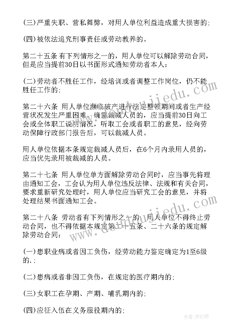 2023年劳动合同法退休条例 大连市劳动合同法规定(大全9篇)