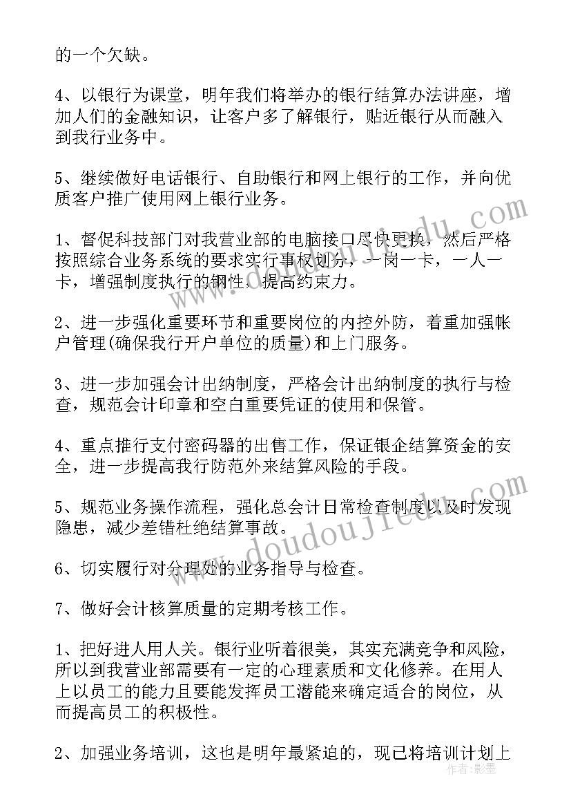 综合岗工作计划(实用5篇)