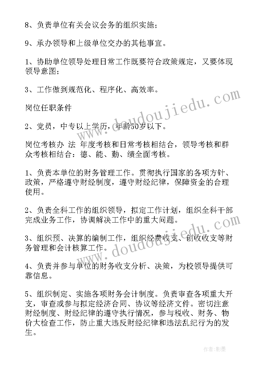 综合岗工作计划(实用5篇)