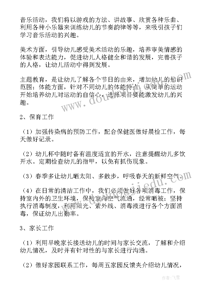 小班艺术教学计划第一学期(实用5篇)