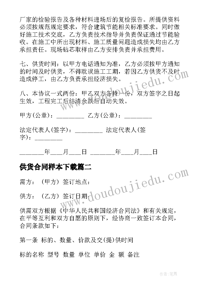 供货合同样本下载(实用8篇)