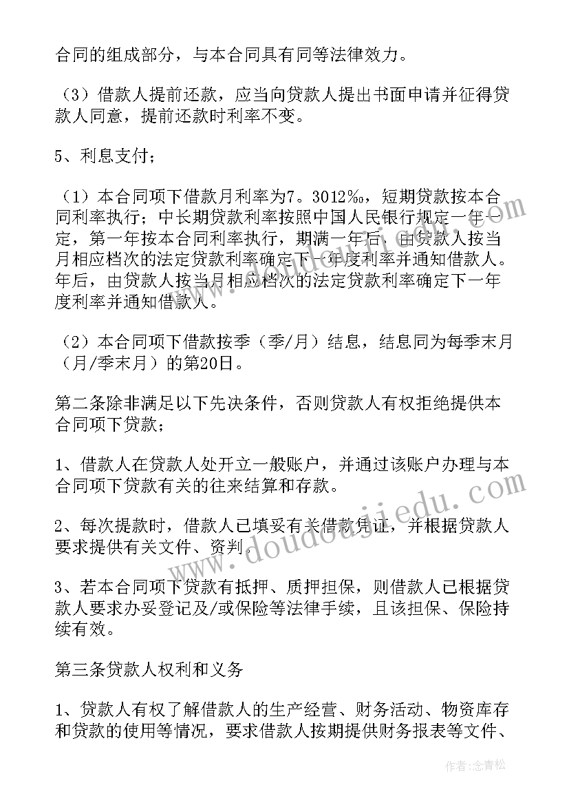 最新农村信用社借款合同诉讼案例(优秀5篇)