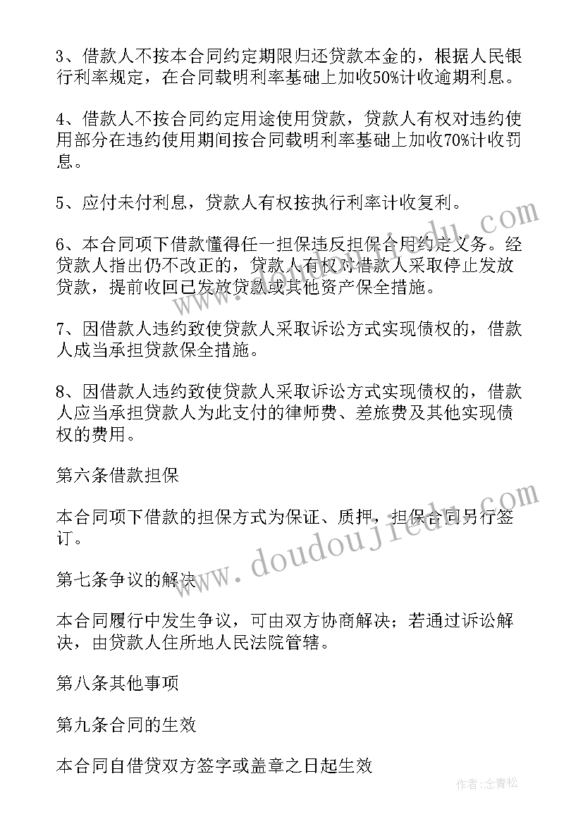 最新农村信用社借款合同诉讼案例(优秀5篇)