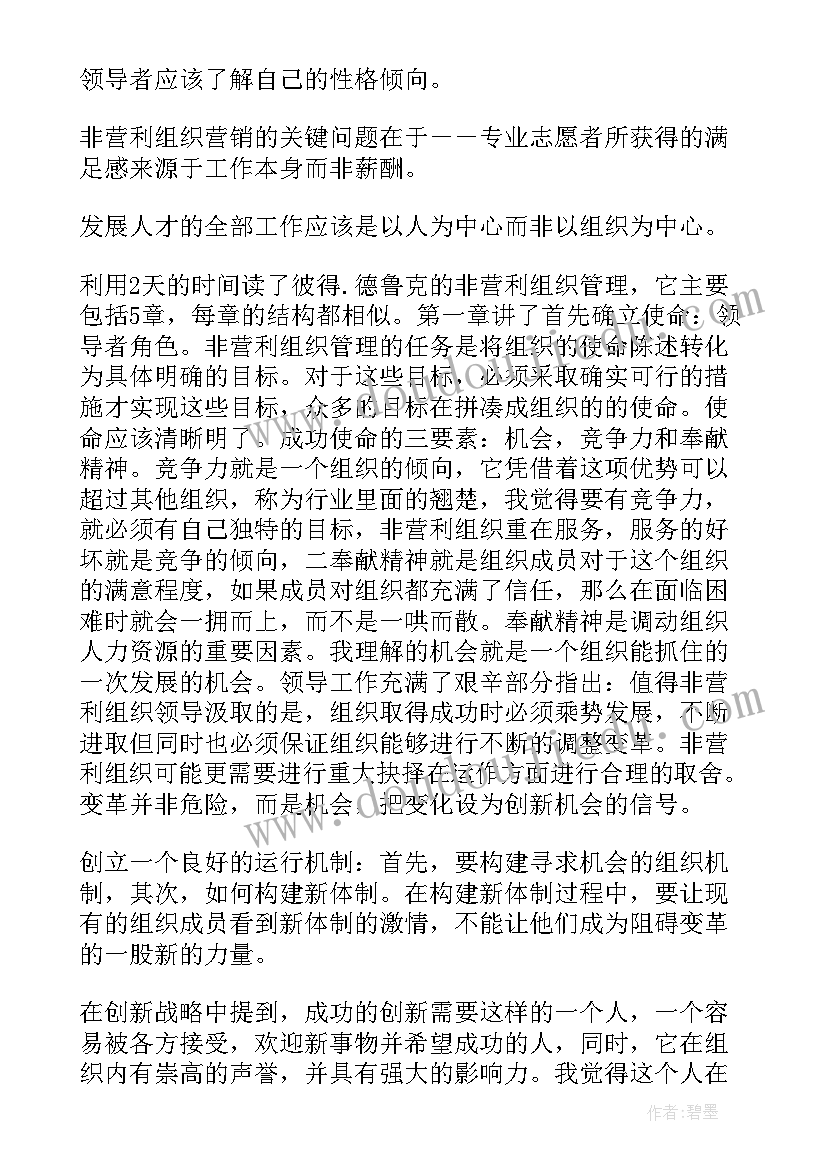 最新德鲁克管理思想精要百科 德鲁克管理思想精要读后感(精选5篇)