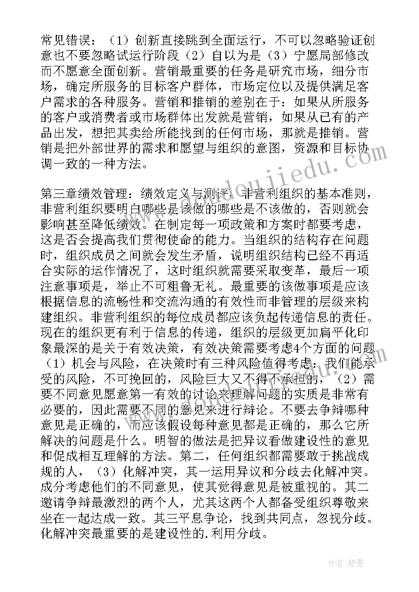 最新德鲁克管理思想精要百科 德鲁克管理思想精要读后感(精选5篇)