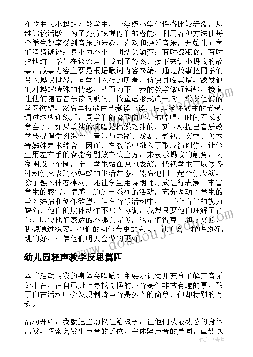 最新幼儿园轻声教学反思(精选5篇)