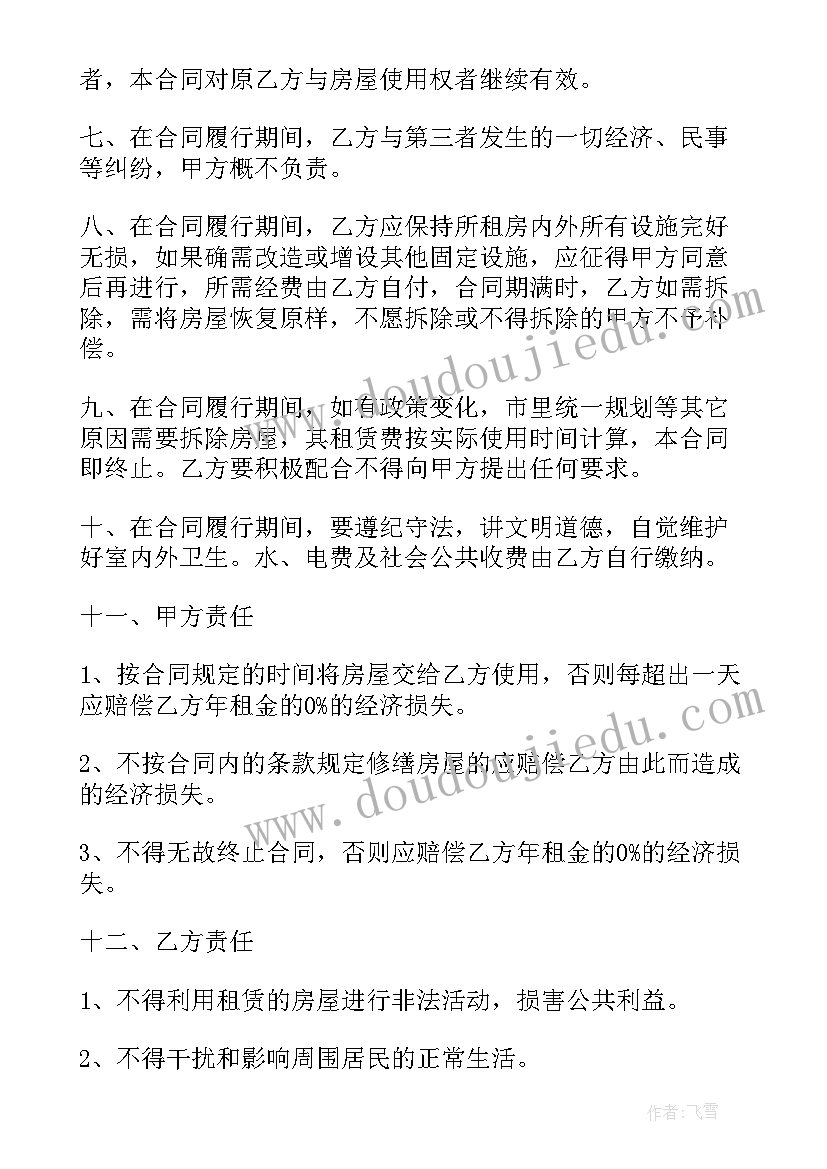 店面出租合同书标准版(优质5篇)