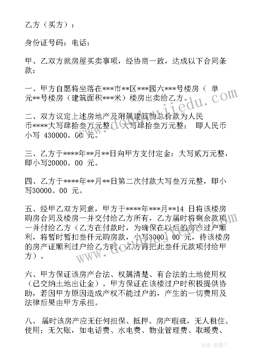 房屋合同买卖合同(实用5篇)