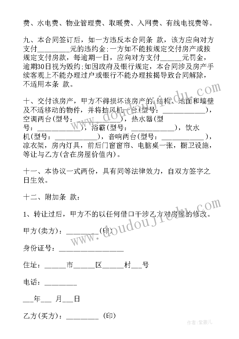 房屋合同买卖合同(实用5篇)