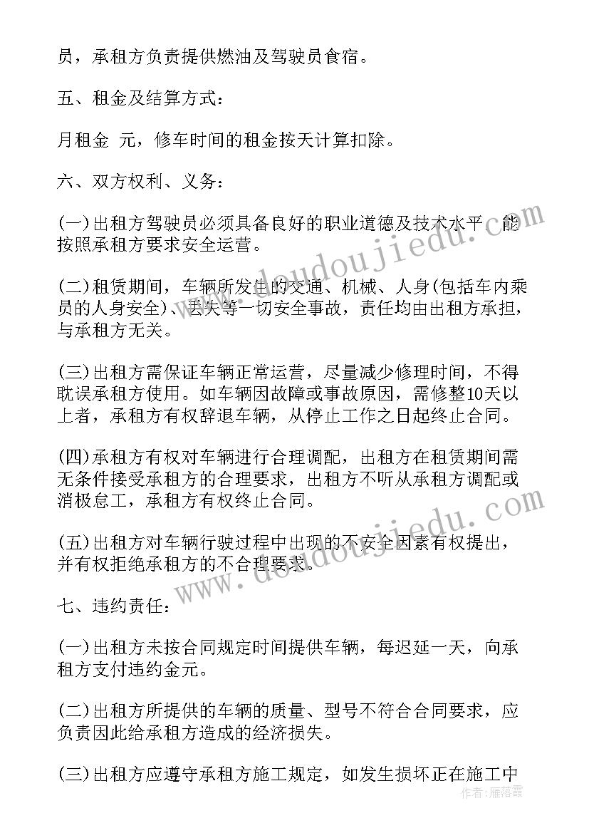 公司租赁个人车辆协议 个人和公司汽车租赁合同(优秀5篇)