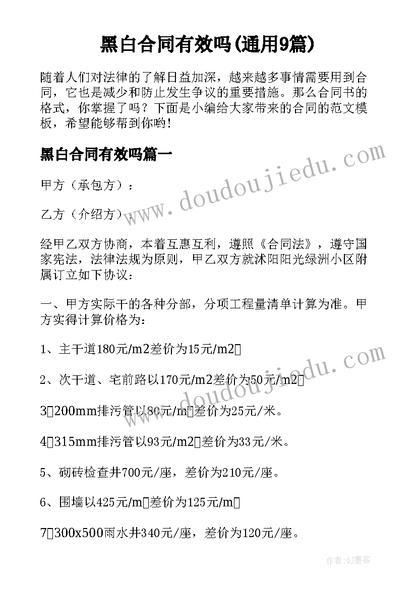 黑白合同有效吗(通用9篇)