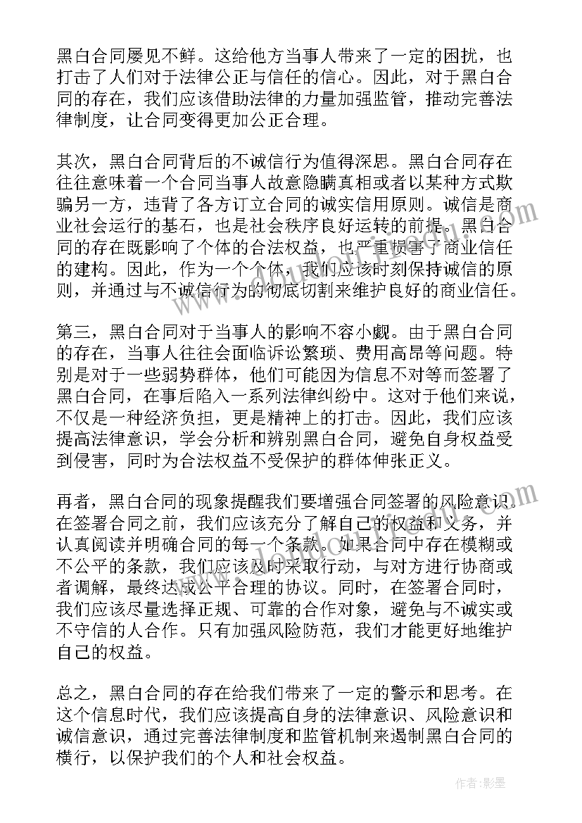 黑白合同的认定(通用5篇)