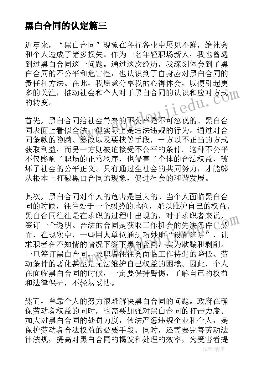 黑白合同的认定(通用5篇)