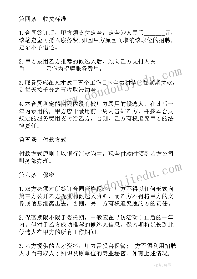 猎头合同保证期 猎头服务合同二(通用6篇)