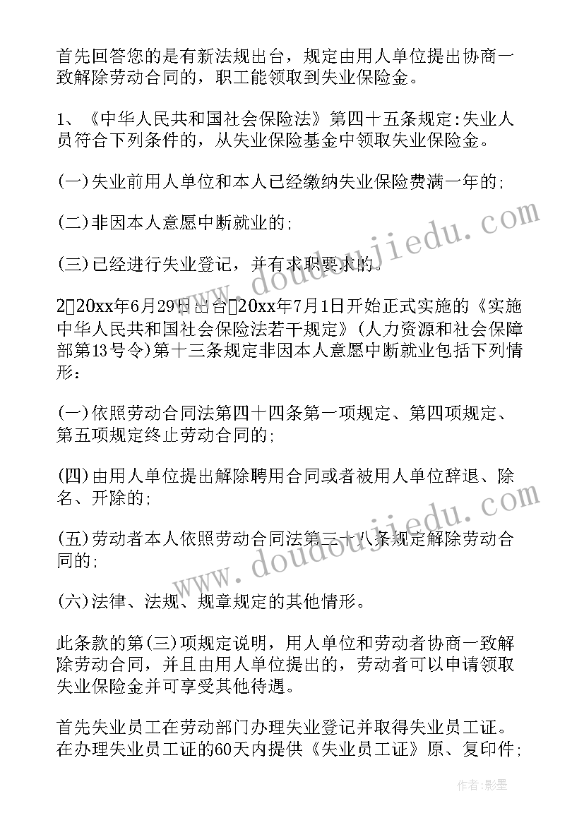 2023年工伤协商解除劳动合同有双倍补偿金吗 协商解除劳动合同(优质9篇)