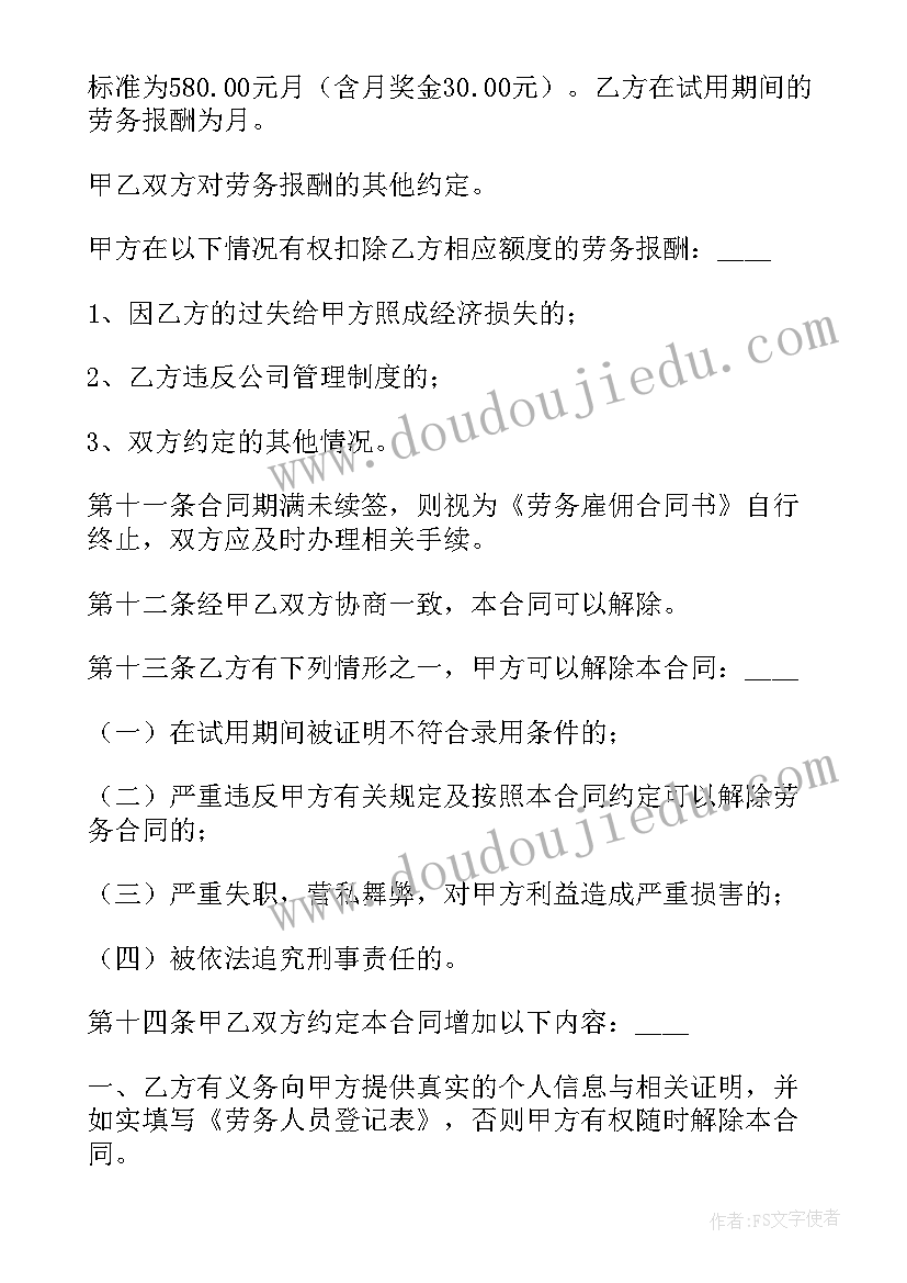 2023年临时劳务合同最长可以签多久 临时劳务合同(实用8篇)