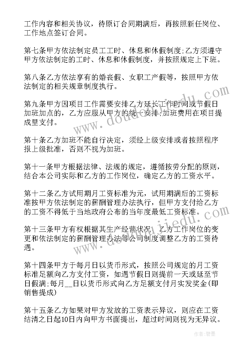 南沙劳动合同代办(实用8篇)