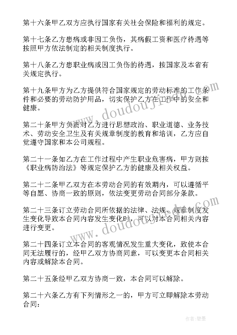 南沙劳动合同代办(实用8篇)