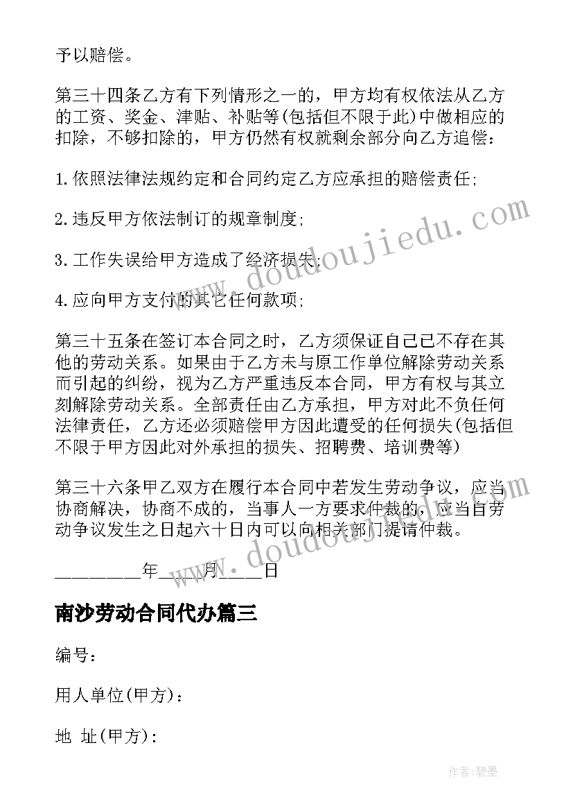 南沙劳动合同代办(实用8篇)