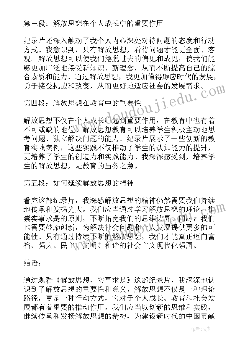 解放思想演讲稿(优秀5篇)