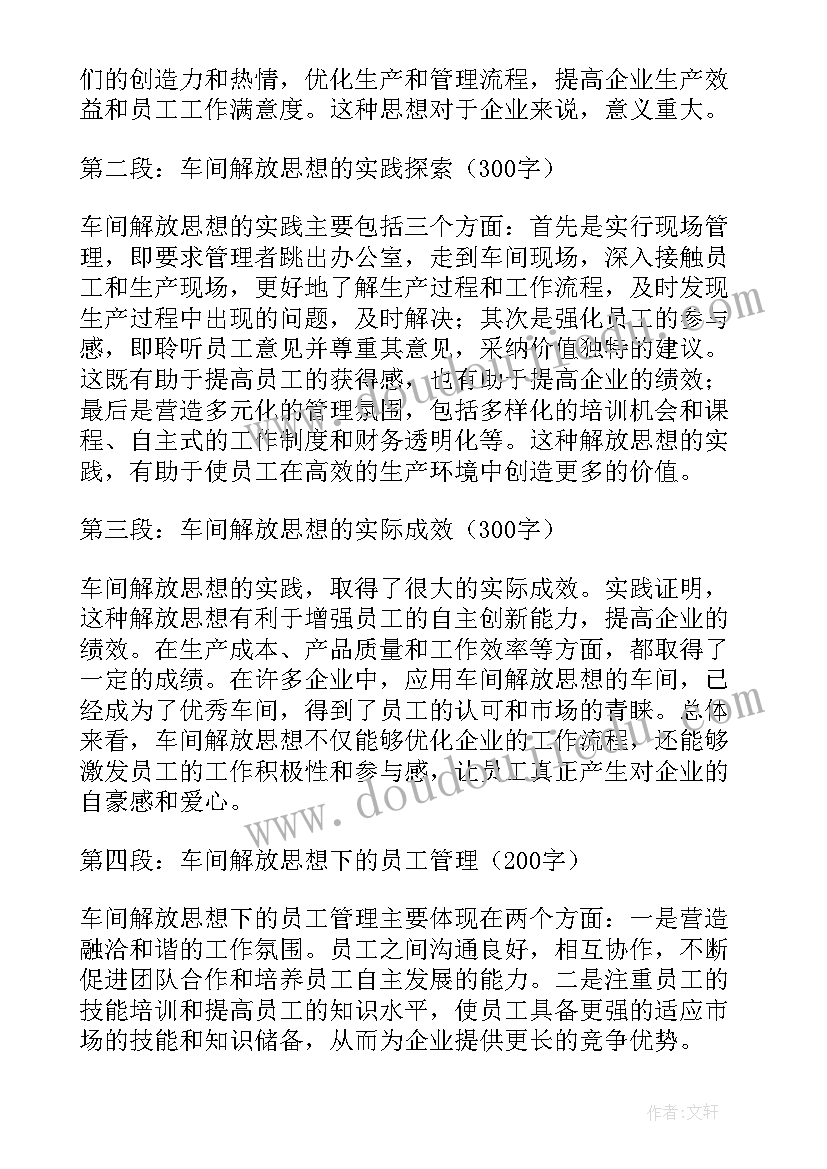 解放思想演讲稿(优秀5篇)