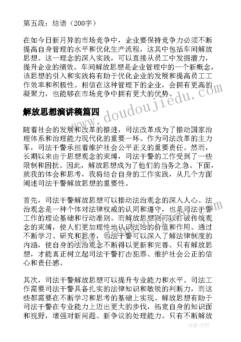 解放思想演讲稿(优秀5篇)