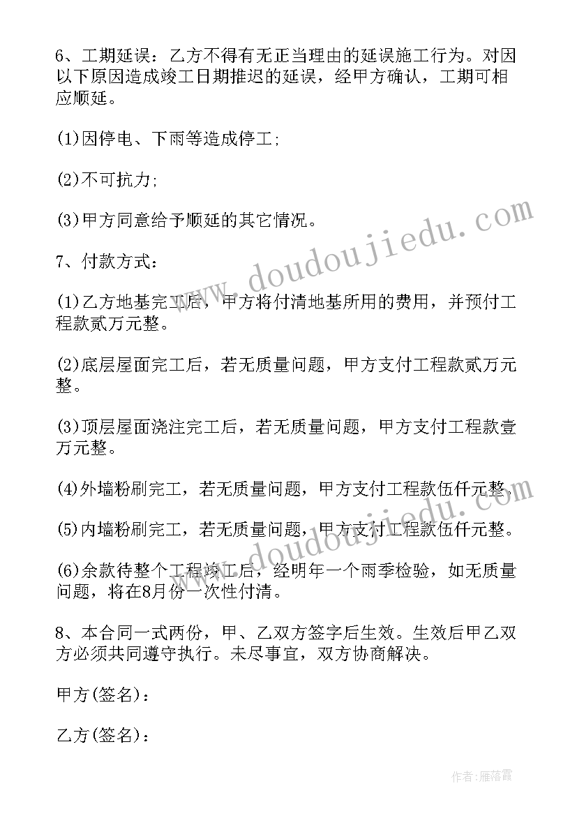 最新农村建房子包工签合同(模板9篇)