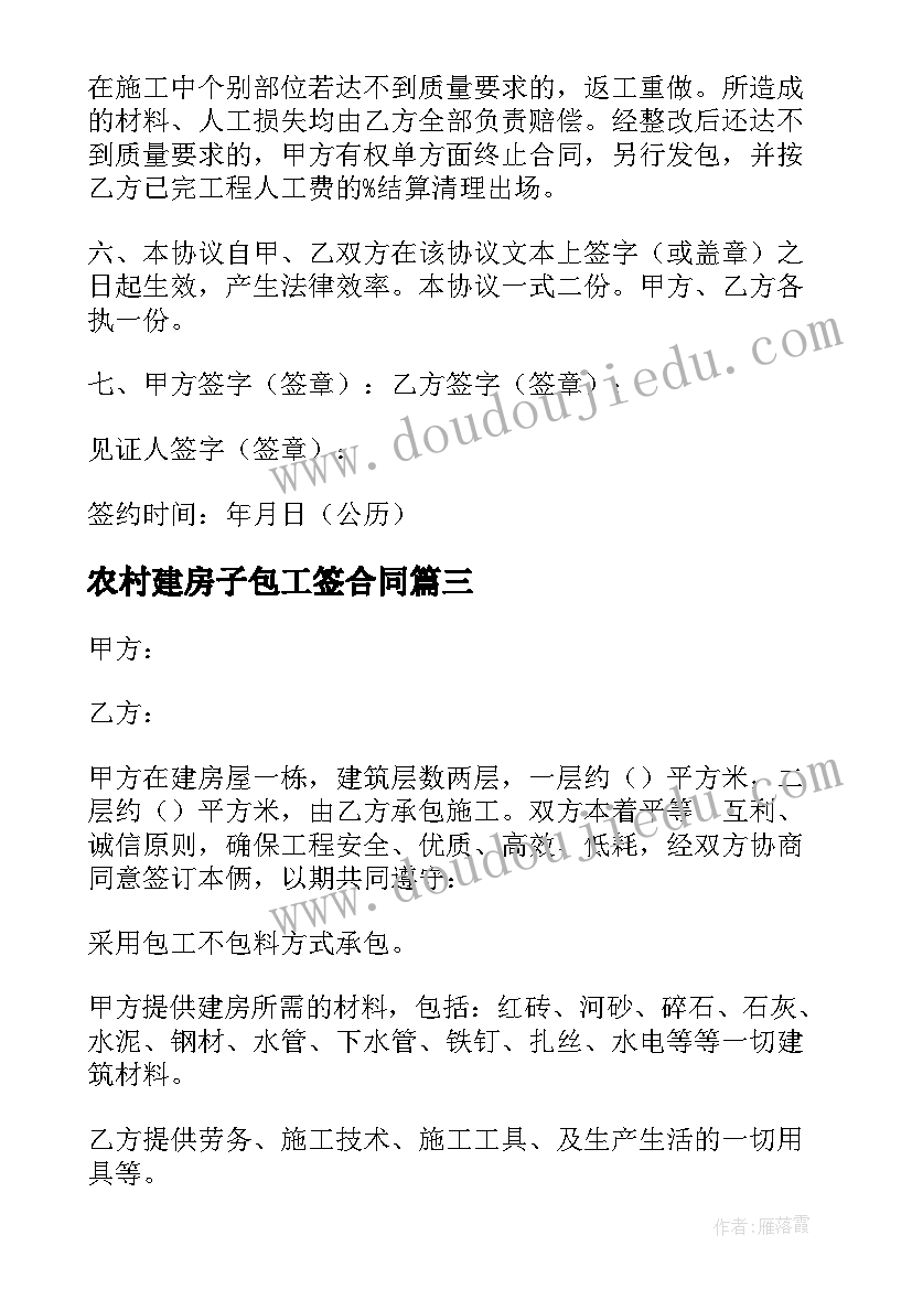 最新农村建房子包工签合同(模板9篇)