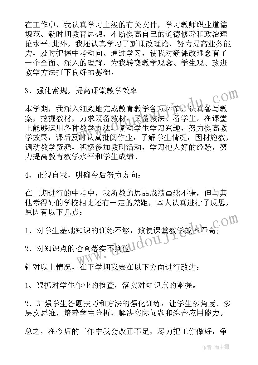 九年级思想品德学期工作总结 九年级思想品德教学工作总结(汇总9篇)