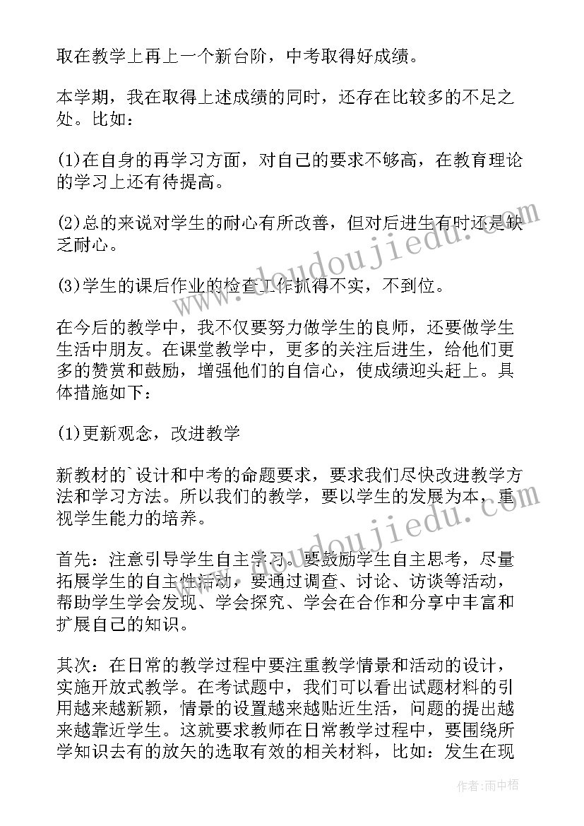 九年级思想品德学期工作总结 九年级思想品德教学工作总结(汇总9篇)