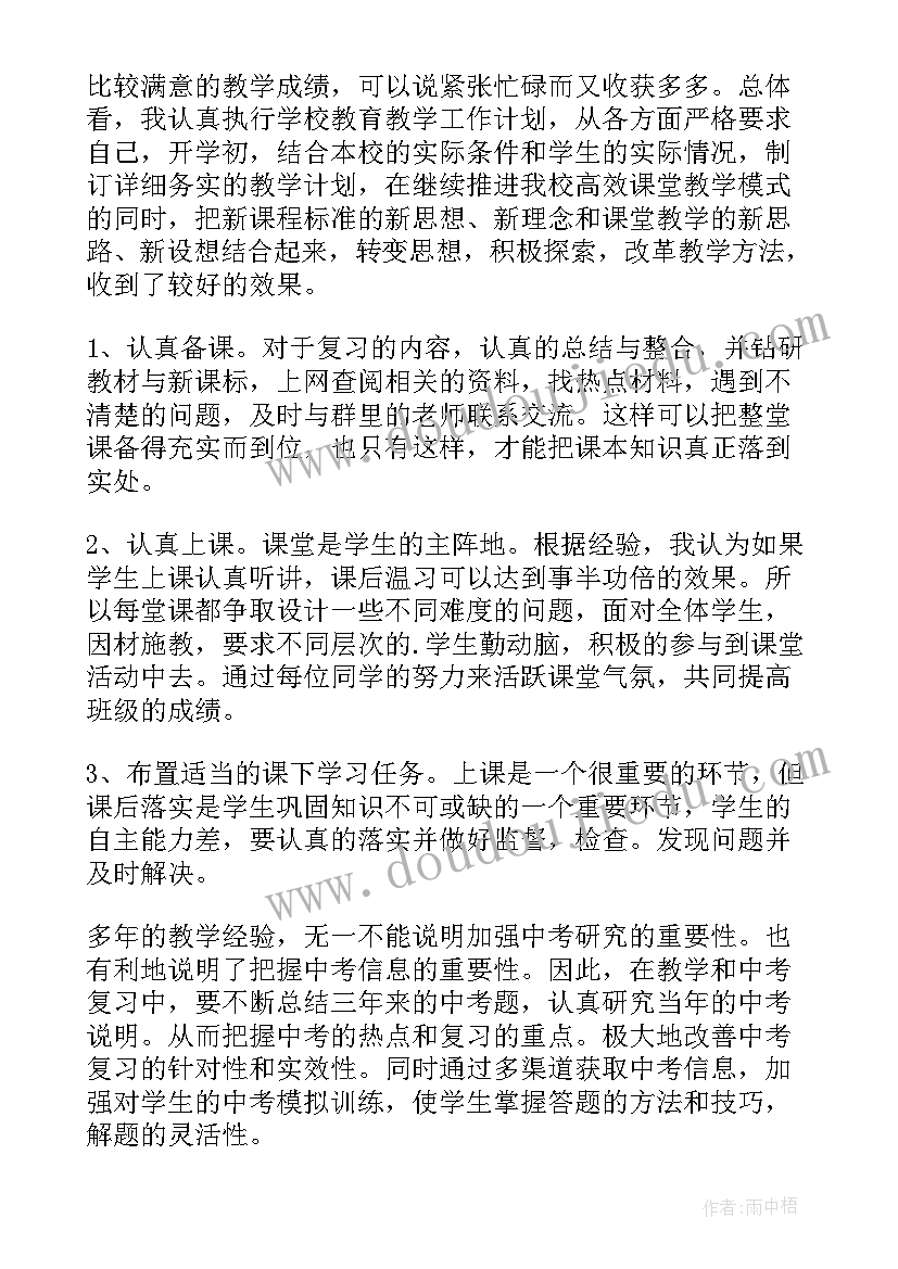 九年级思想品德学期工作总结 九年级思想品德教学工作总结(汇总9篇)