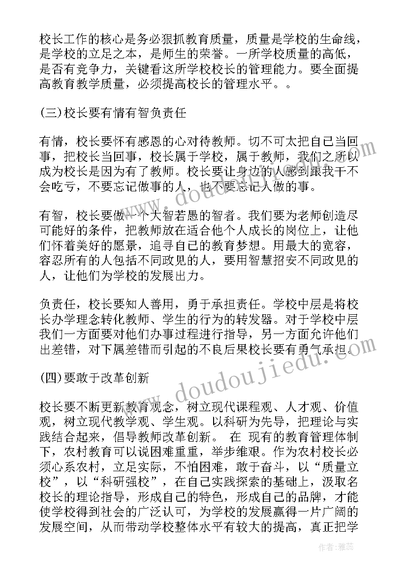 小学办学思想与办学理念 小学校长个人思想和工作总结(优秀5篇)