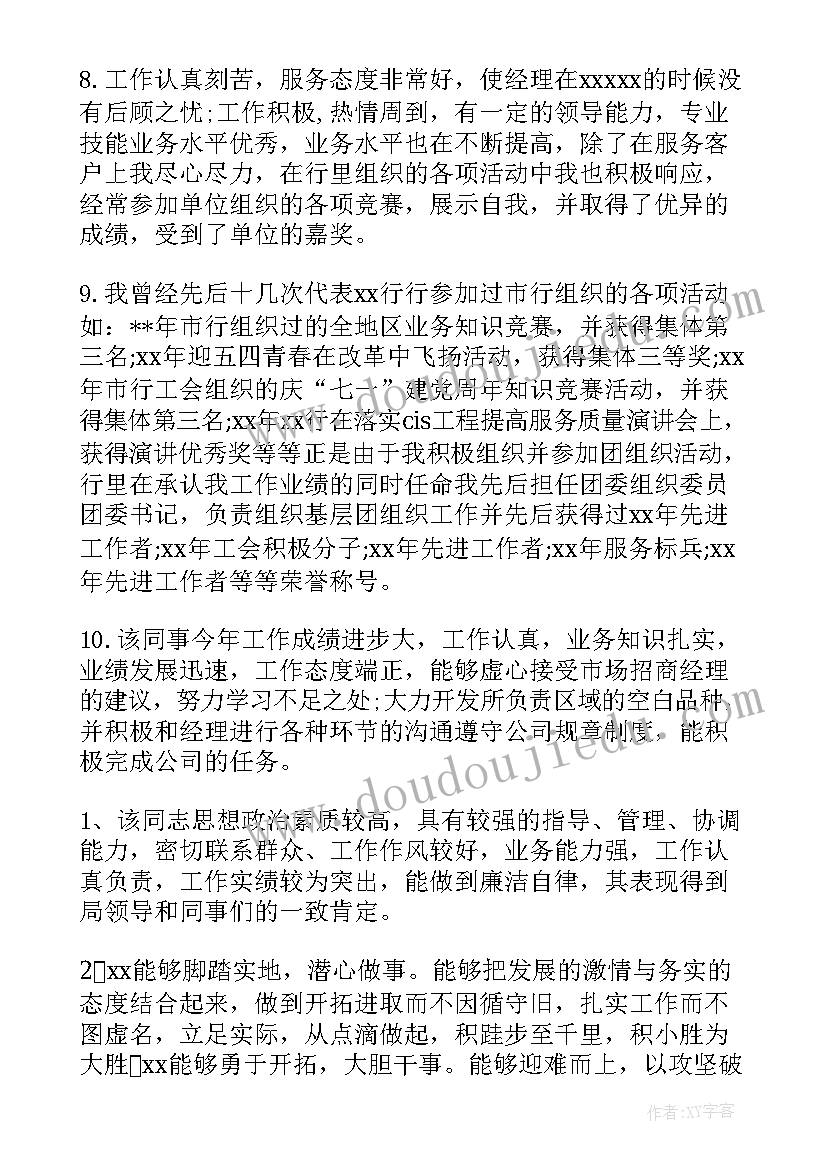 最新政治思想表现教育教学能力情况总结(优秀5篇)