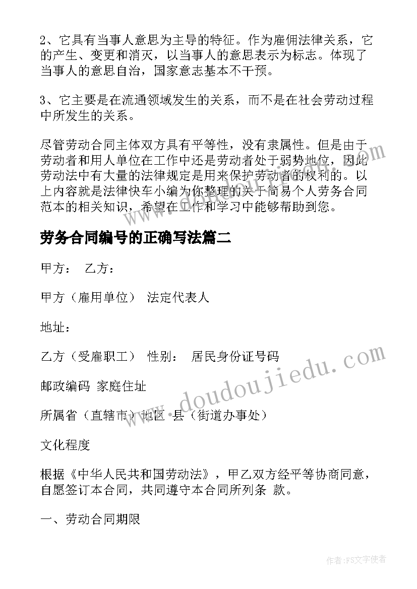 2023年劳务合同编号的正确写法(优秀5篇)