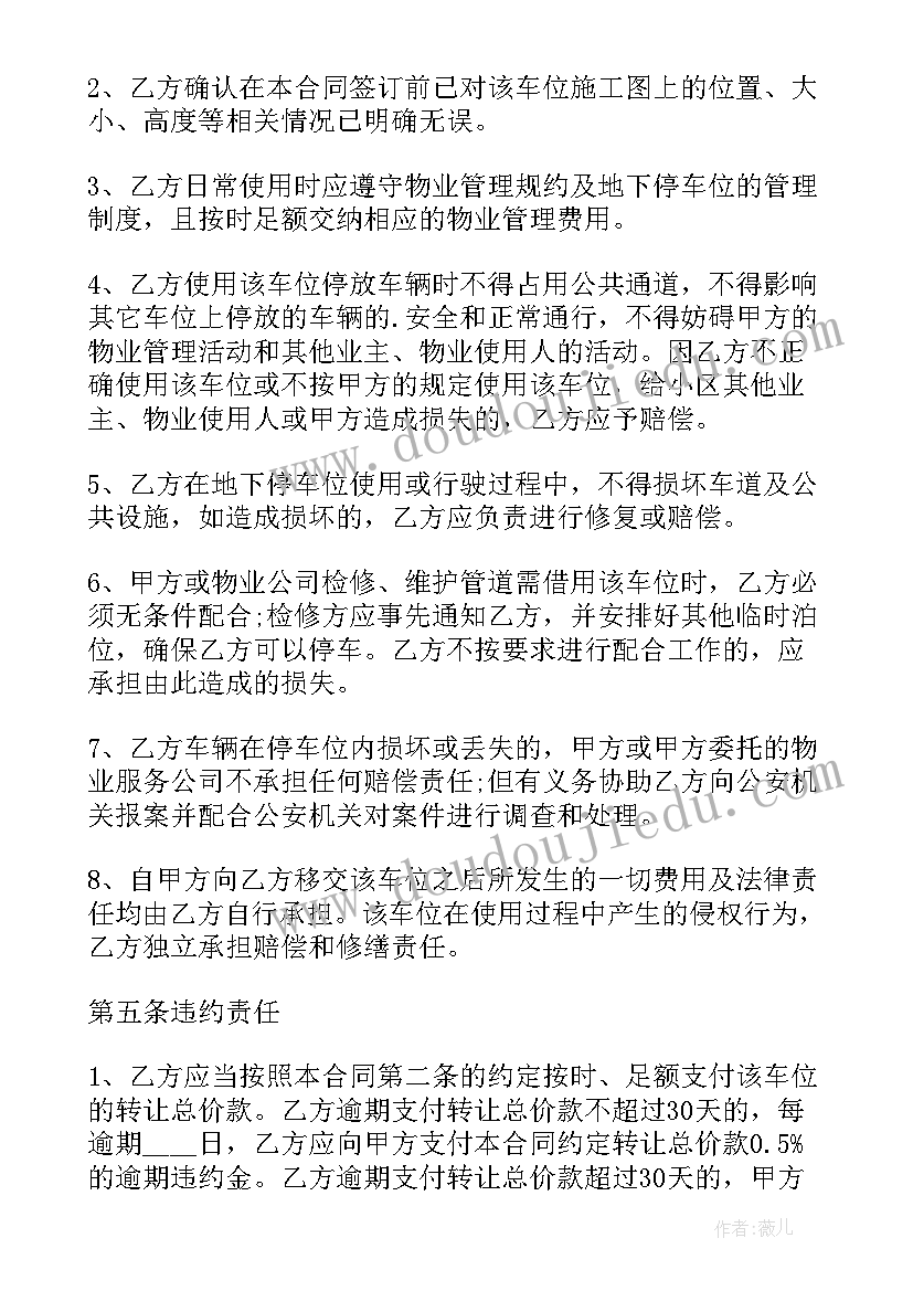 最新地下室买卖合同免费版 地下室买卖合同(通用5篇)