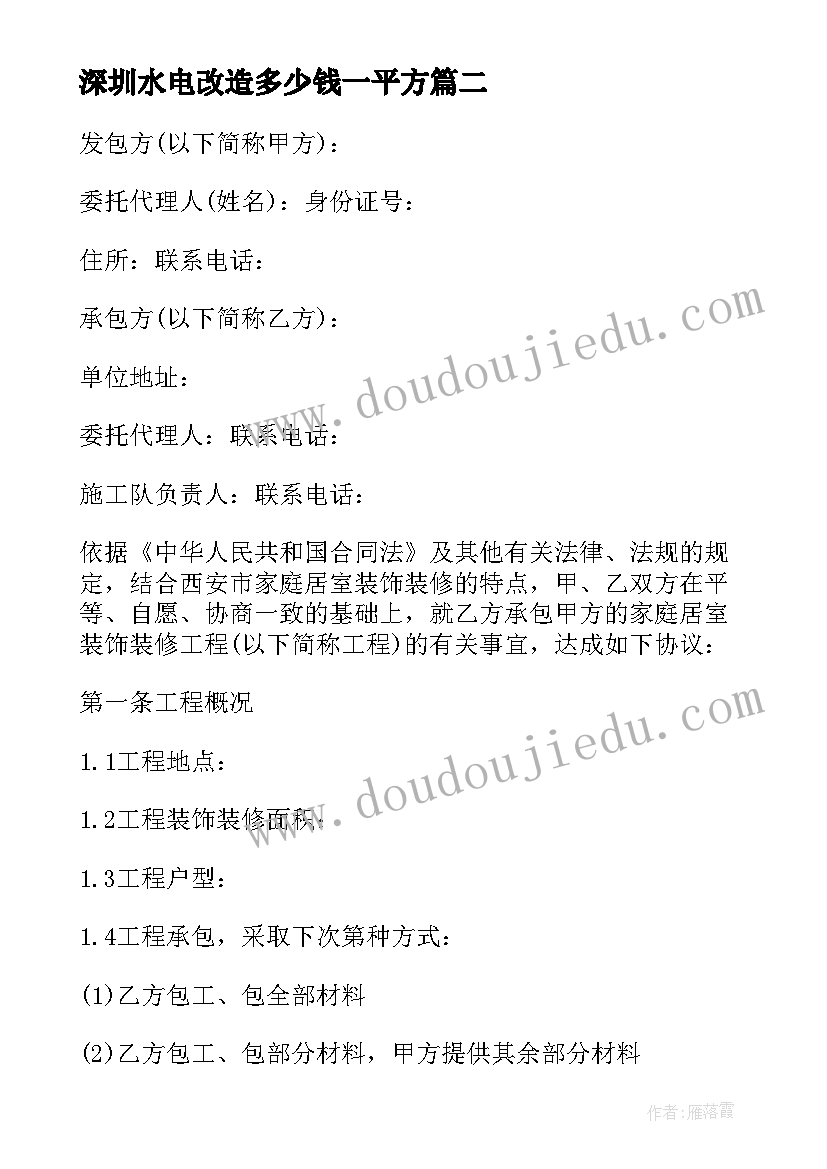 最新深圳水电改造多少钱一平方 深圳市劳动合同(汇总6篇)