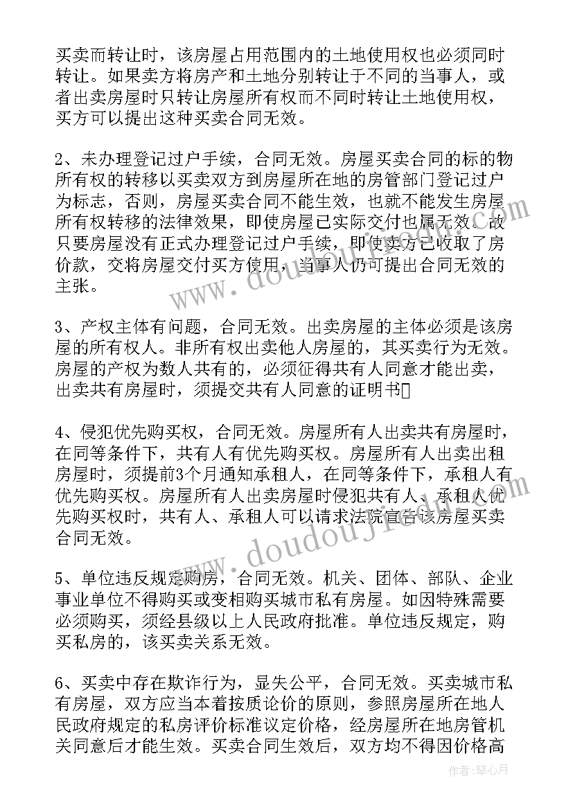 2023年民法典合同无效强制性条款 无效荒山承包合同(通用7篇)