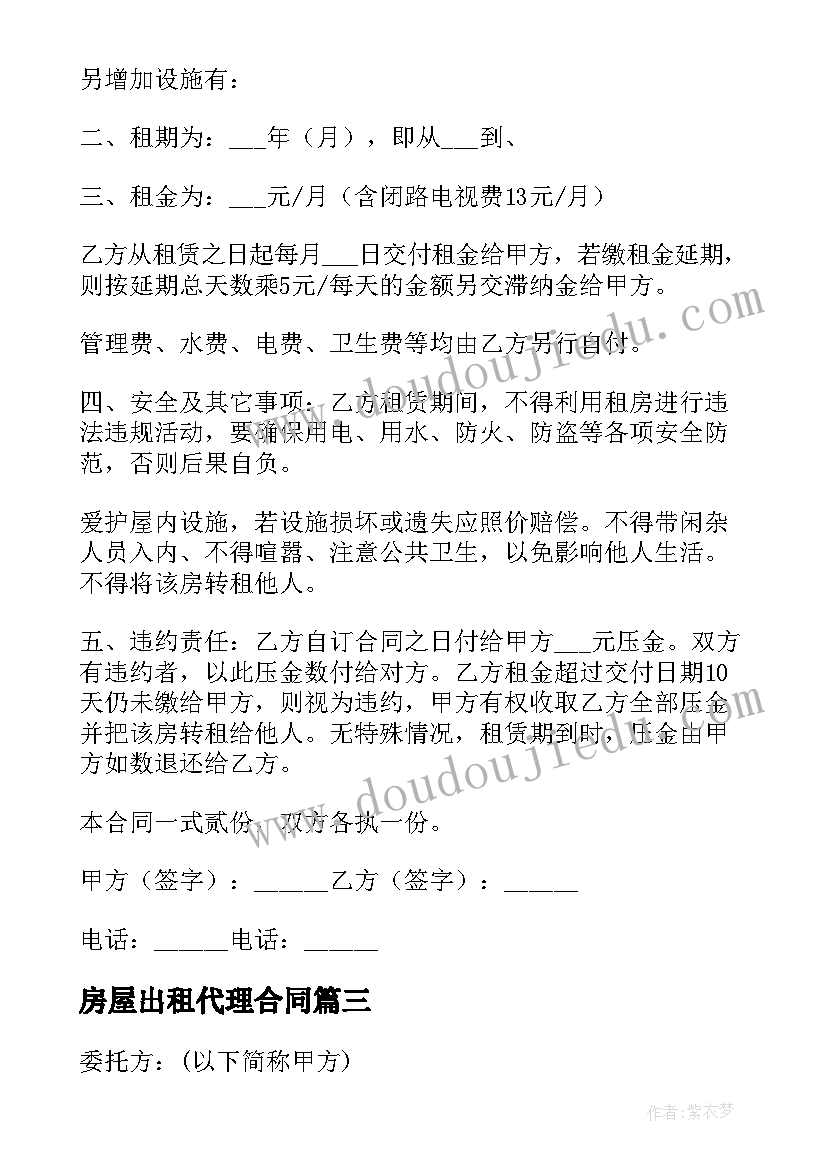 2023年房屋出租代理合同(实用5篇)