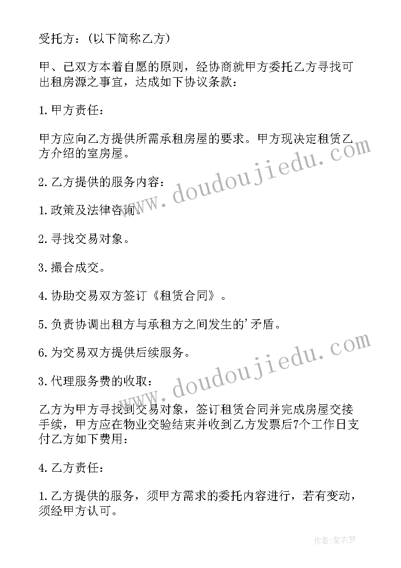 2023年房屋出租代理合同(实用5篇)