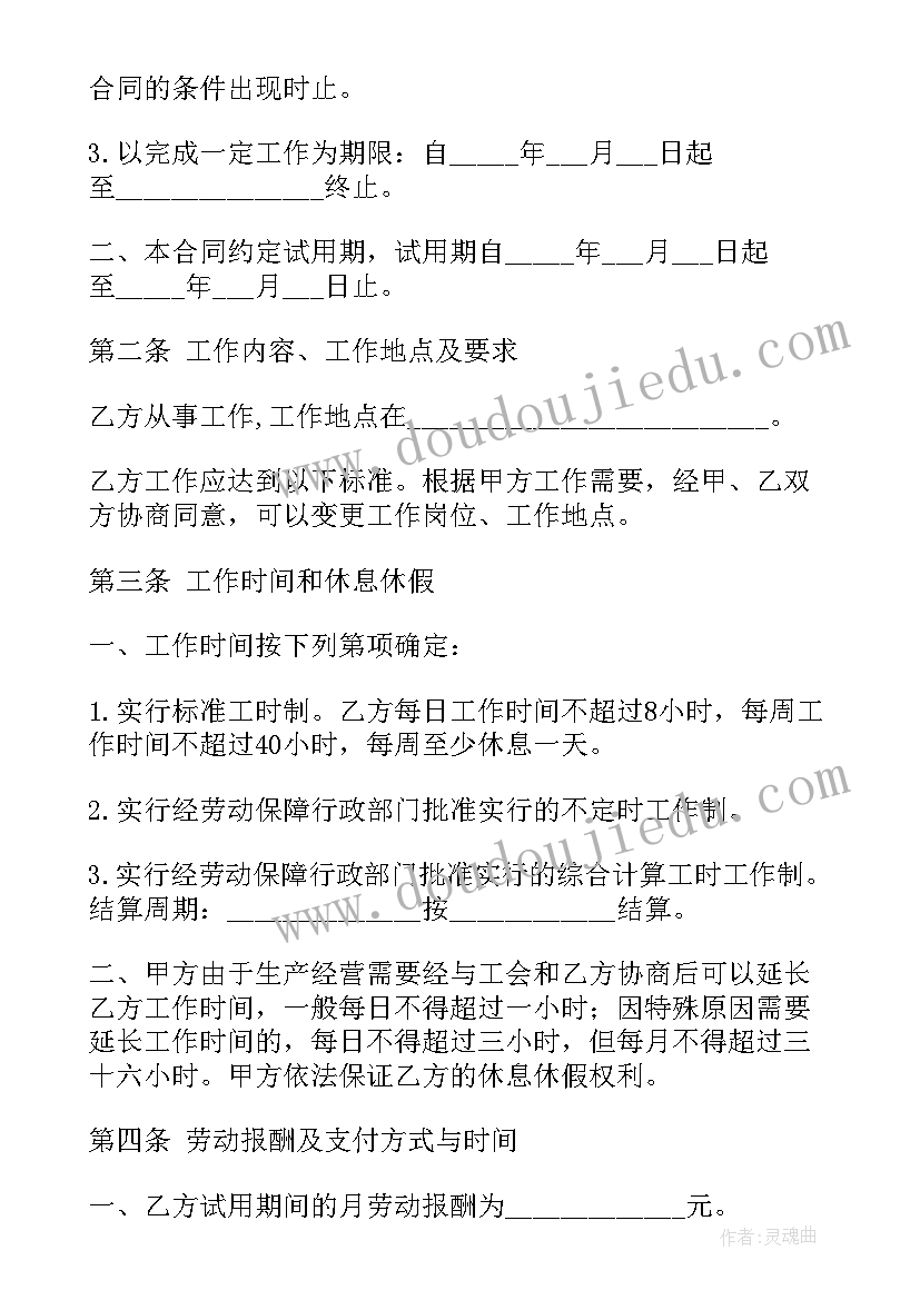 2023年审计跟踪程序 江苏新劳动合同(优质6篇)