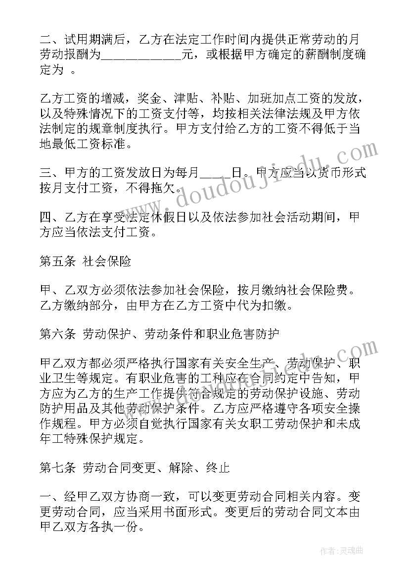 2023年审计跟踪程序 江苏新劳动合同(优质6篇)