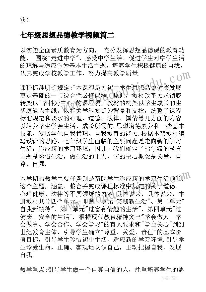 七年级上语文教学计划表(优质8篇)