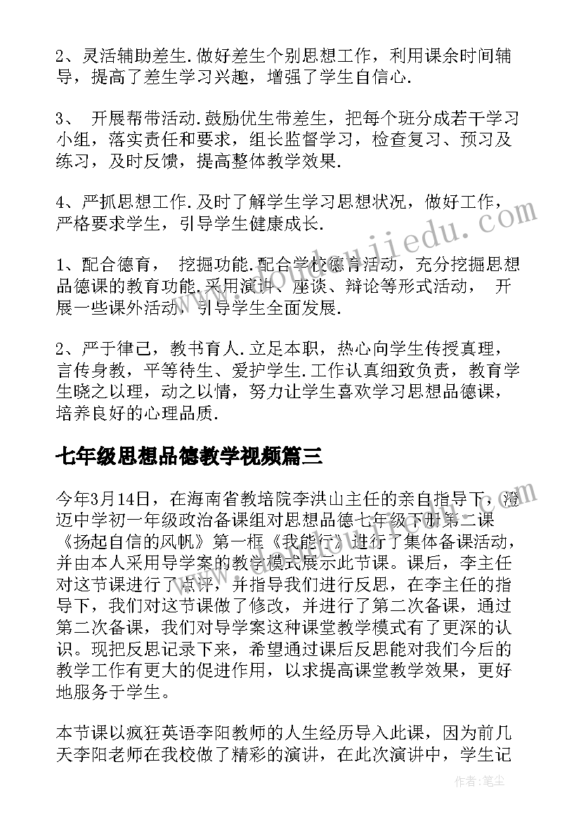 七年级上语文教学计划表(优质8篇)